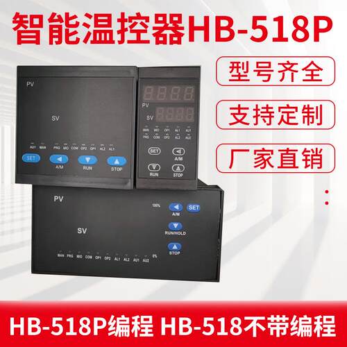 HB-518P719P可编程温控仪30段程序控制器高端智能温控器4~20mA