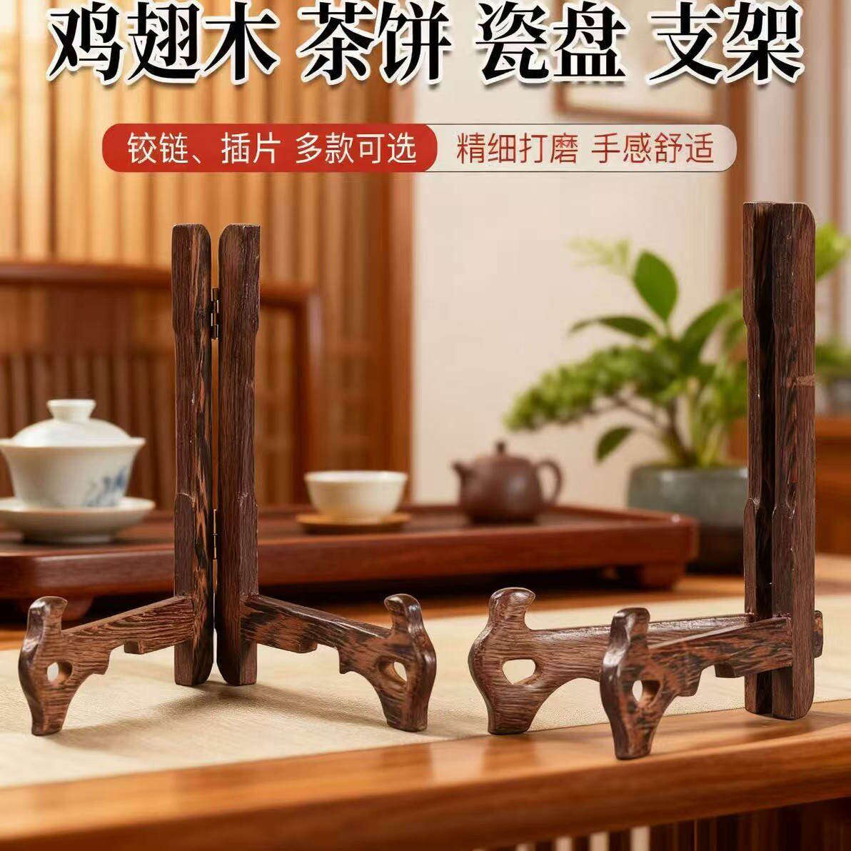 茶饼架托实木架瓷盘普洱茶叶架圆形盘子鸡翅木茶托架支架展示架子