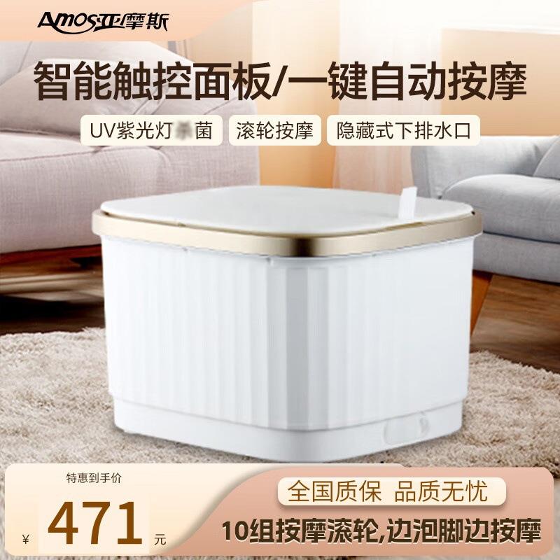 亚摩斯AS-FT08U泡脚桶足浴盆全自动恒温加热按摩智能洗脚桶