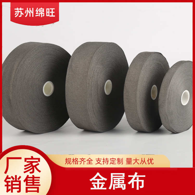 手机屏幕清洁金属布 超细无尘布擦拭玻璃面 屏幕除尘钢丝布金属带