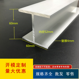 铝型材工字铝60*60*60*4mm内径52mm铝合金工业建筑装潢吊顶导轨材