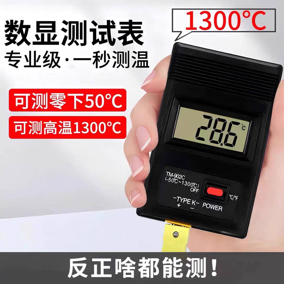TM902C高温电子热烫发测温仪数字感测器工业用温度表温度计测温