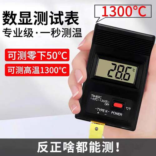 TM902C高温电子热烫发测温仪数字感测器工业用温度表温度计测温