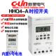 定时器 路灯广告灯自动控制器时控器 欣灵牌HHQ4 A微电脑时控开关