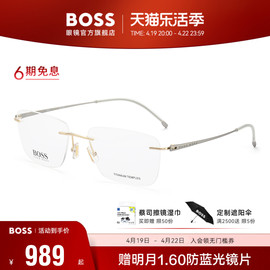 hugoboss眼镜框轻盈无框钛合金近视眼镜架，可配近视度数镜片1266