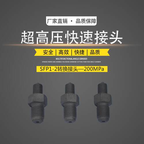 采煤机液压螺母打压泵 200MPa过渡接头油嘴 打压枪嘴 M10X1 天地