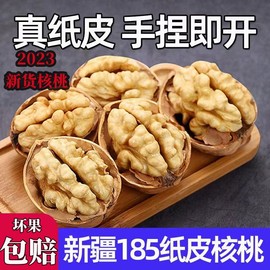 新疆185纸皮核桃新货薄皮，孕妇专用袋装，坚果干果手剥核桃一级5斤装