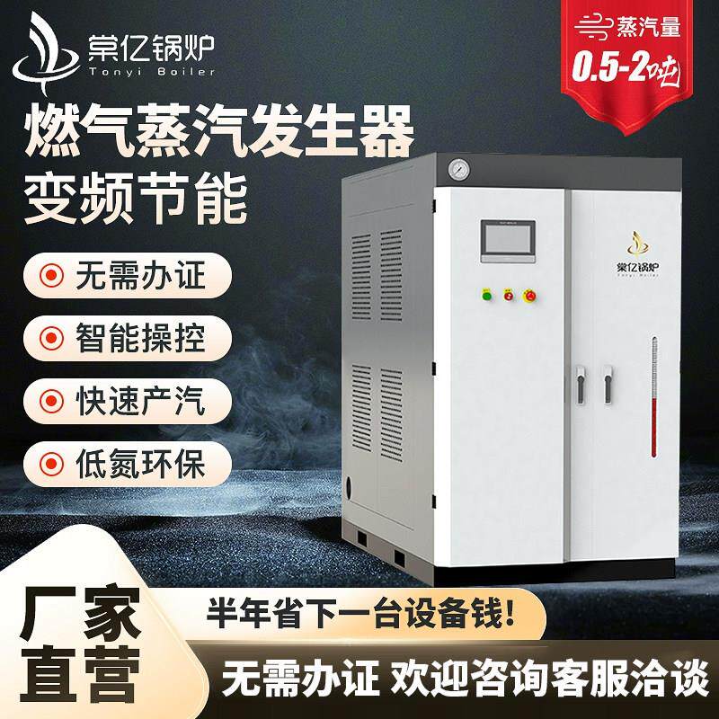 1吨燃气蒸汽发生器 低氮立式工业加温 节能锅炉 食品蒸煮 熨烫