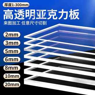 高透明压克力板PMMA有机玻璃板PC耐力板3 5 8 10 15 20mm