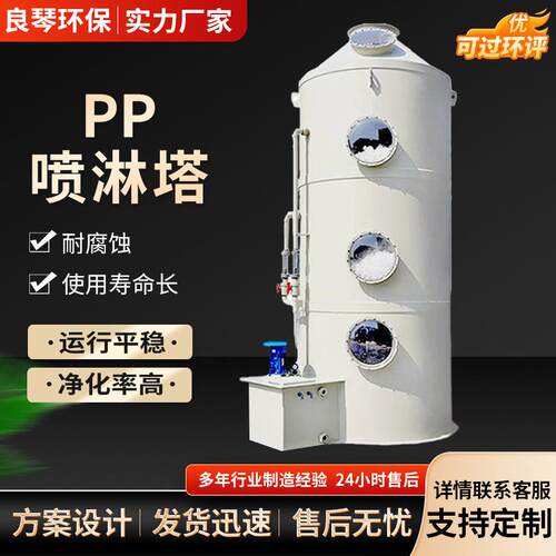 pp喷淋塔酸雾脱硫装置不锈钢喷淋塔净化空气废气多层净化处理设备
