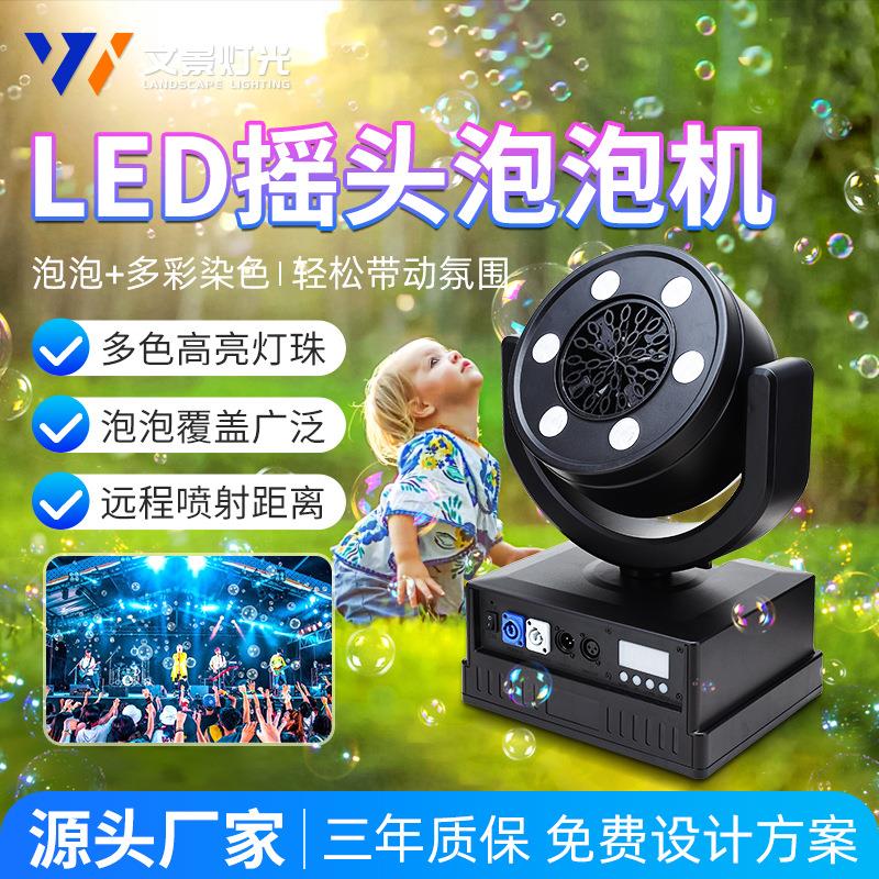 文景新款LED全彩防水摇头泡泡机婚礼舞台户外商场游乐园氛围泡泡