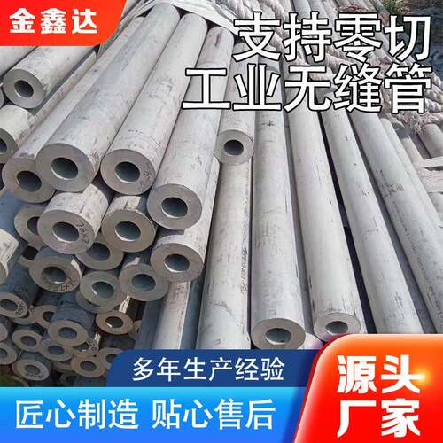 304不锈钢工业管201不锈钢无缝管大小口径厚壁管零切加工空心圆管