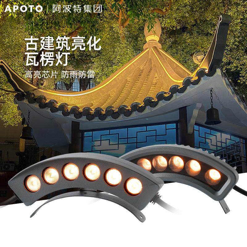 led瓦楞灯户外w6W古建筑月牙瓦片灯屋顶古建筑凉亭防水射灯黄光