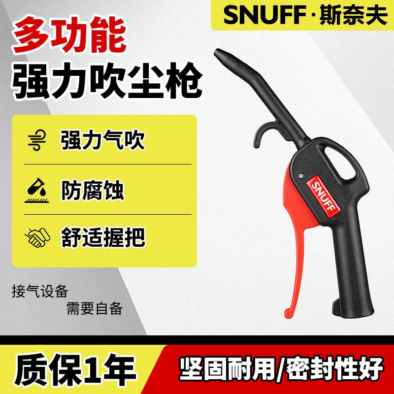 斯奈夫吹尘枪高压强力气吹枪吸尘专用气泵喷枪加长嘴风枪吹气工具