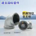 建支国标件镀锌钢管弯头三通管件连接件圆管水暖配件直通4