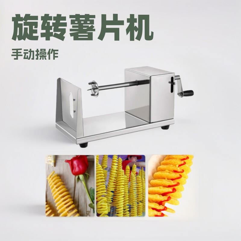 薯塔机薯条不锈钢手动土豆薯片手摇式旋转膨化机龙卷风机器