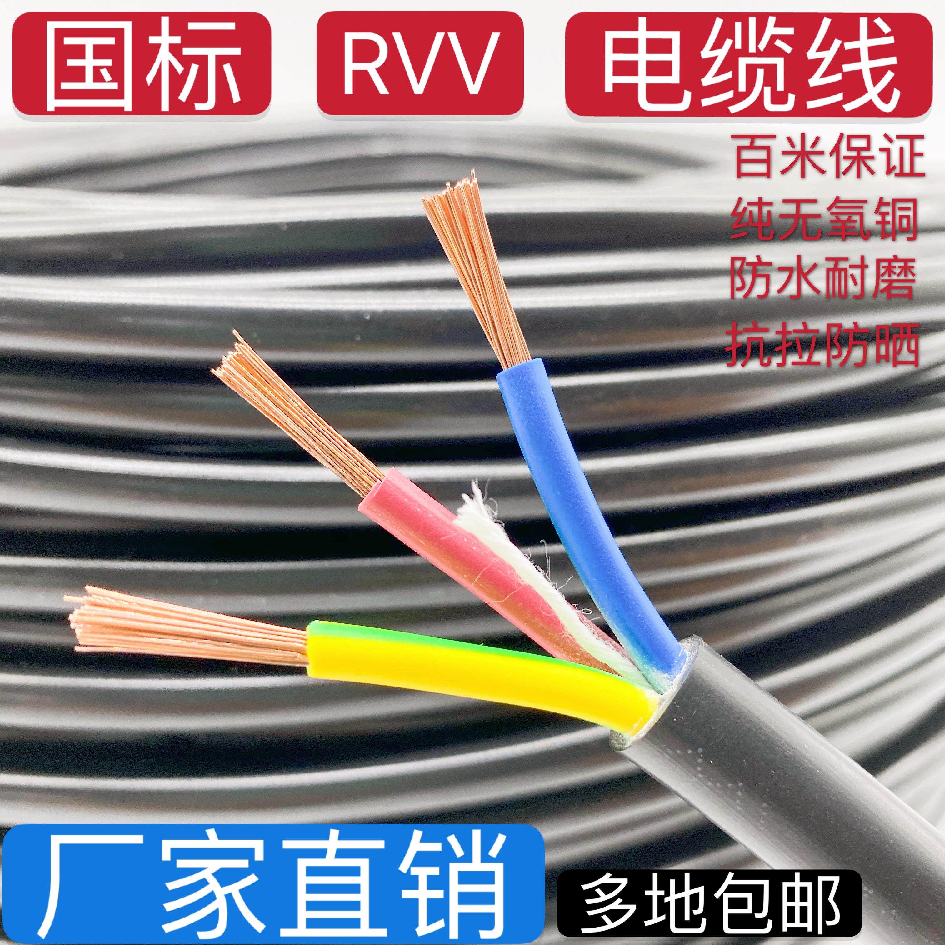 国标纯铜RVV护套软电缆电源线 线4/5/3+1/3+2芯1.5 2.5 4 6 10 16