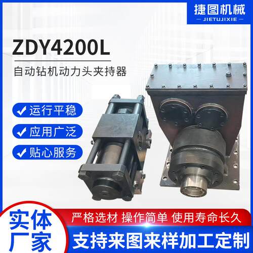 ZDY4200L自动钻机动力头夹持器煤矿用厂家供应钻机配件