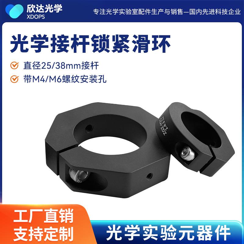光学接杆滑块直径25mm挠性锁紧滑环光路搭建配件带M4螺纹安装孔