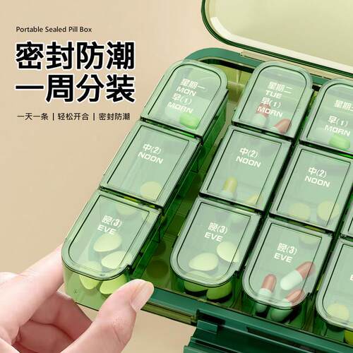 新型便携药盒老年人随身药盒分装药品一日三餐迷你吃药提醒盒一周