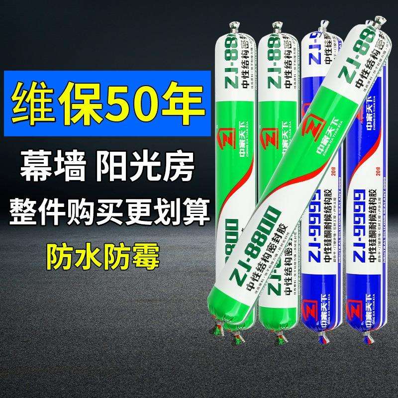 995中性硅酮结构胶快干型厂家彩色透明幕墙建筑耐候玻璃胶密封胶