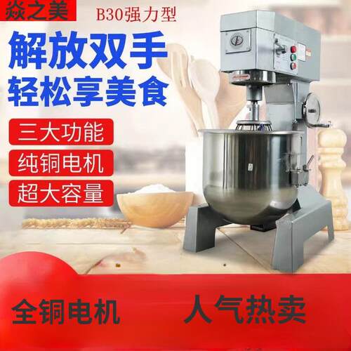 出口搅拌机B30强力110v搅拌机三功能搅拌机奶油机打蛋机和面机