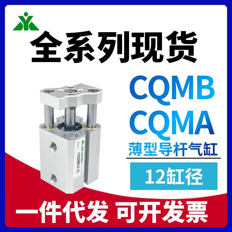 CQMA12/CDQMA12/CQMB12/CDQMB12-5-10-15-20-25-30带导杆挡板气缸