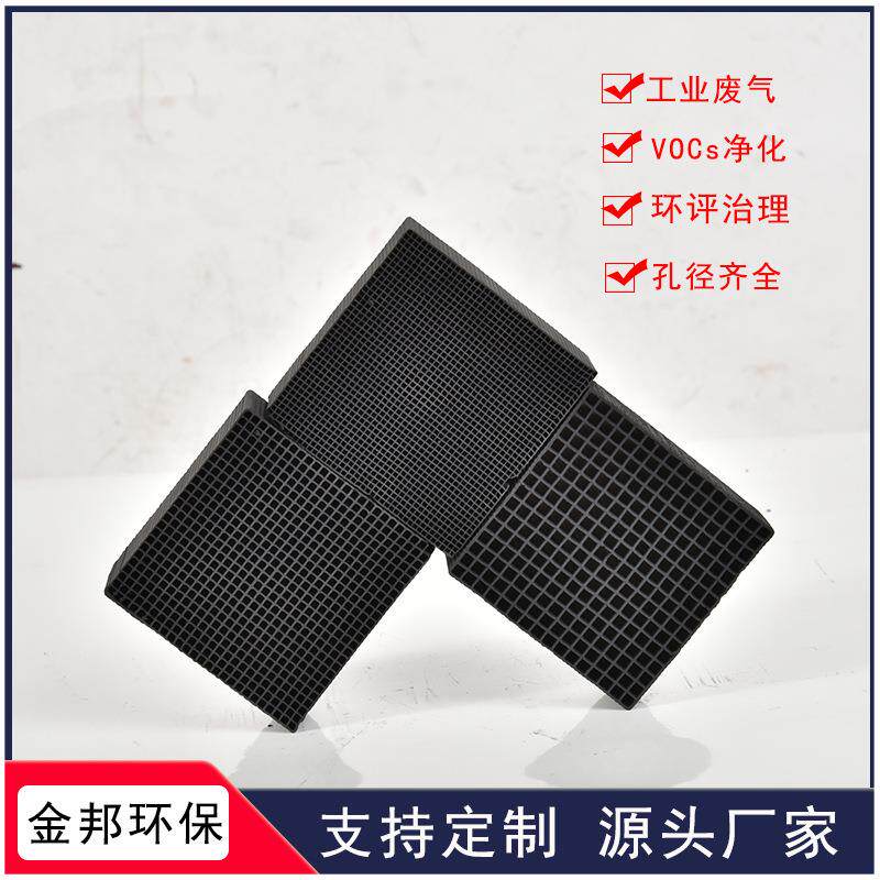 催化燃烧蜂窝活性炭VOCs废气处理脱附蜂窝炭脱硫脱硝蜂窝活性碳块