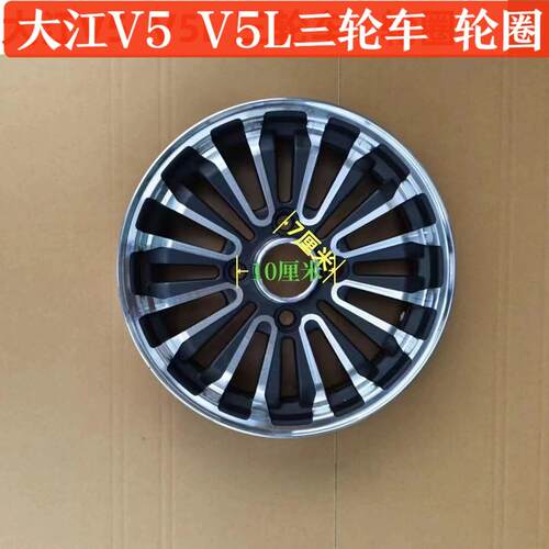 大江三轮车轮毂轮圈轮胎V5V5L轮圈轮毂大江车正品新能源4.00-12