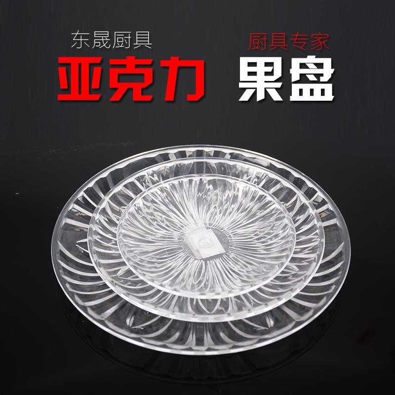 亚克力果盘水果盘果盘透明盘防碎KTV酒吧碟盘托盘糖果盒盘子