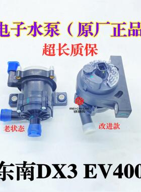适配东南DX3电动车电子水泵总成 DX3BEV新能源电动车电子冷却水泵