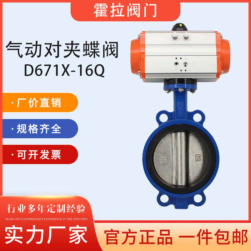 D671X-16Q对夹式气动蝶阀水阀切断阀DN506580100125150200