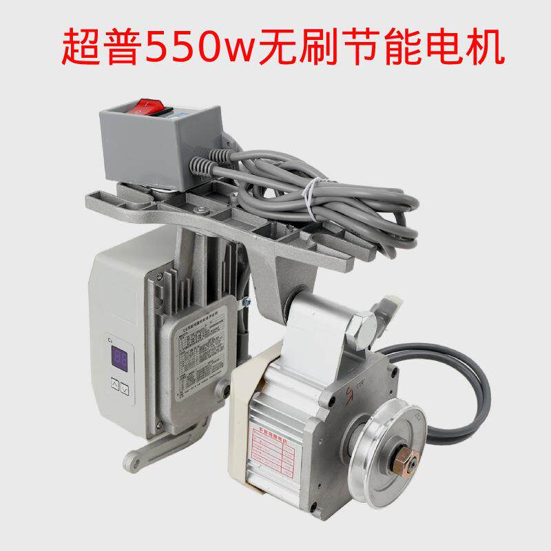 超普550W电机 铜线 缝纫机马达 节能电机