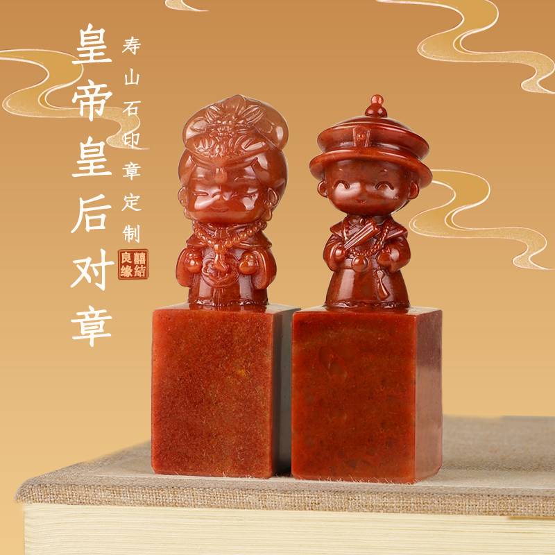 名字印章定刻姓名印章皇帝皇后寿山石对章定制书法国画书画藏书私