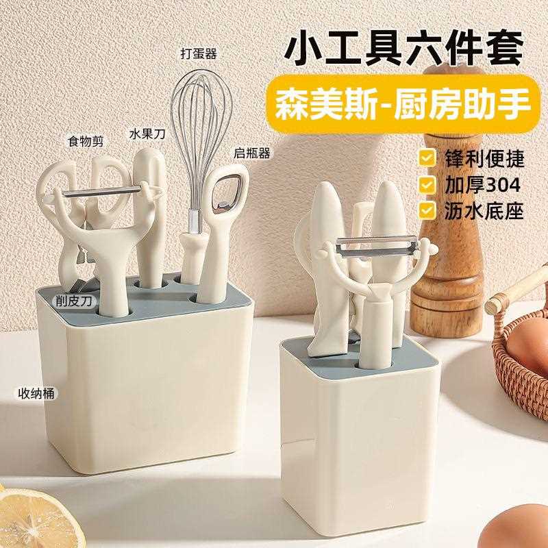 厨不锈钢刀剪一套多功能剪房家用辅食专用剪子工具厨房小工六具件