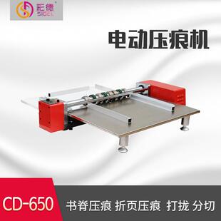 电动压痕机650mm压虚线压单痕线压双痕线