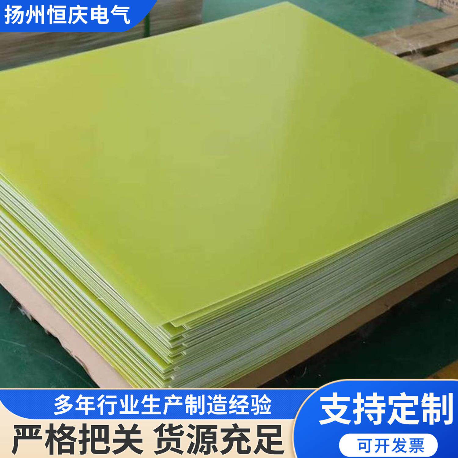 R环4黄F色氧板酚黄醛树可咨询脂玻纤板色电工绝缘板加工雕刻零切