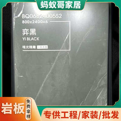 客厅地板800x2400x6mm岩防水板材感现货高级家装奕大面积黑垫耐脏