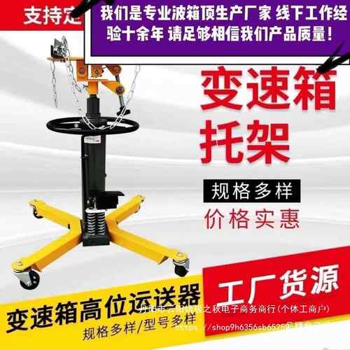 0波.SAI61吨变箱托架高位运吨送器箱顶速汽修托顶发动机托盘千斤