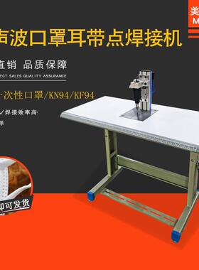 MEC-2808超声波一次性口罩耳线耳绳带点焊接机