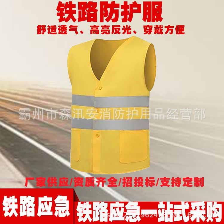 轨道施工铁路防护服夜间反光背心铁路维护人员防护服