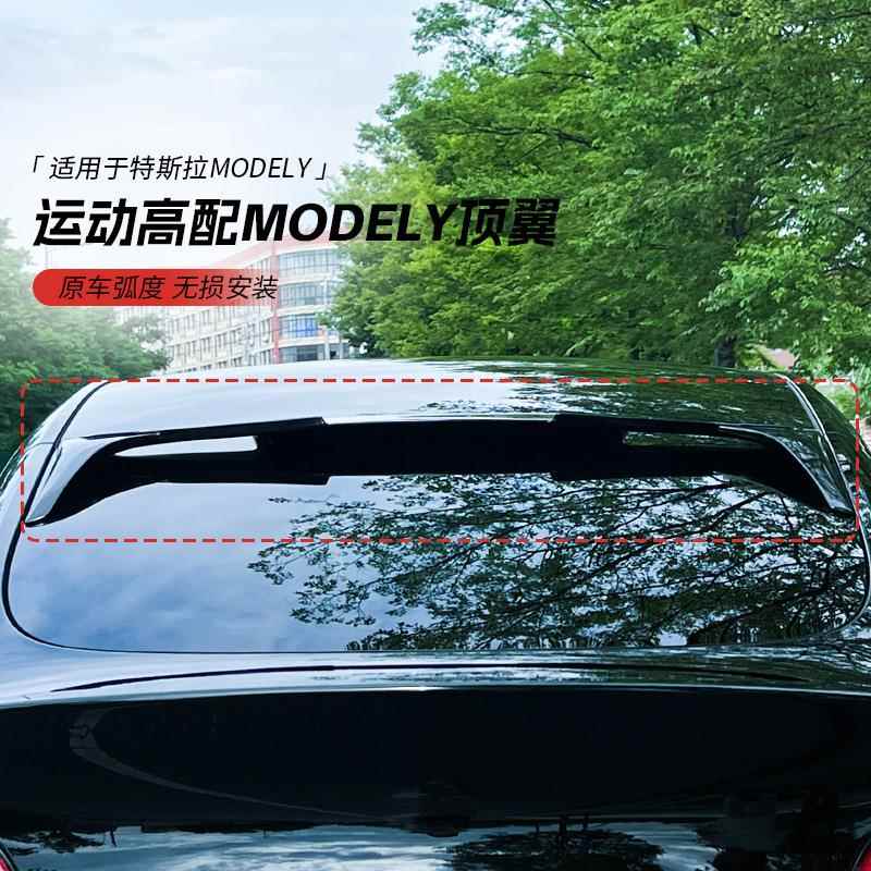 适用于特斯拉modelymodel3改装尾翼顶翼亮黑碳纤维纹路改装件装饰