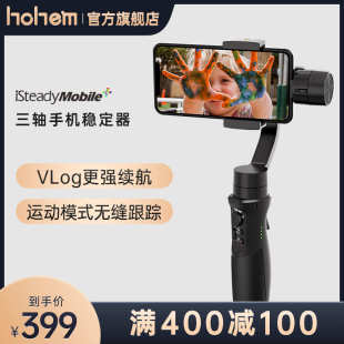 Hohem浩瀚Mobile 手機(jī)穩(wěn)定器智能跟蹤防抖云臺(tái)隨身美顏跟拍自拍桿