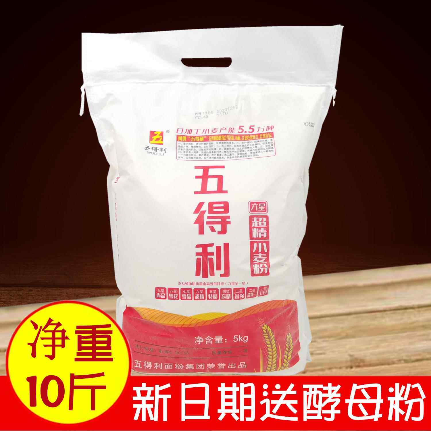 正品五得利6星超精小麦面粉5kg馒头花卷水饺包子馄饨皮拉面条包邮