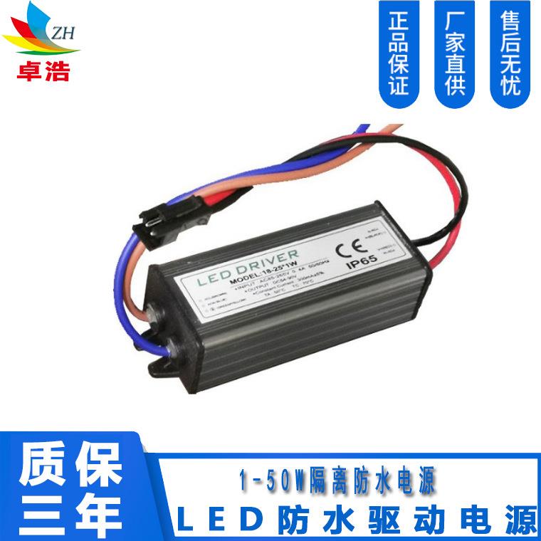隔离电源led恒流驱动电源3W投光灯电源LED电源高PF防水驱动电源