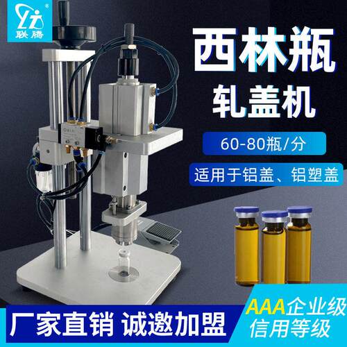 全气动西林轧盖机半自动口服液冻干粉锁口机小型香水封盖机