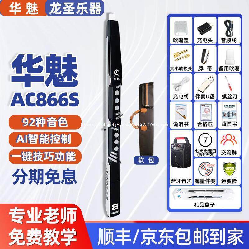 华魅奥合畅2023款AC866S国产电吹管乐器电子吹管老人萨克