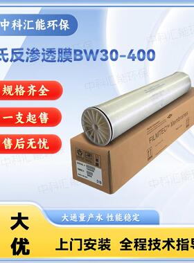 陶氏BW30-400高脱盐率大通量产水8040水处理设备用工业RO反渗透膜
