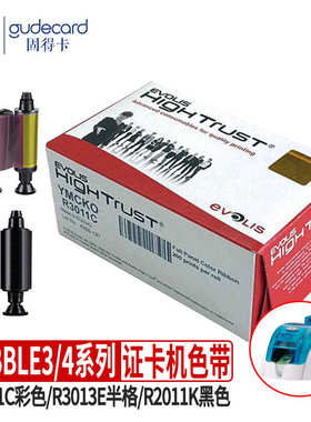 PEBBLE3/4证卡机色带R3011C彩色013E半彩R2011K黑色EVOLIS爱立识