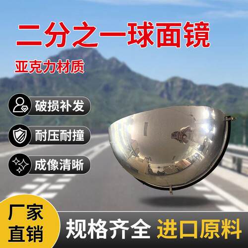 球面镜反光镜二分之一凸面广角镜超市防盗镜亚克力材质运费另算